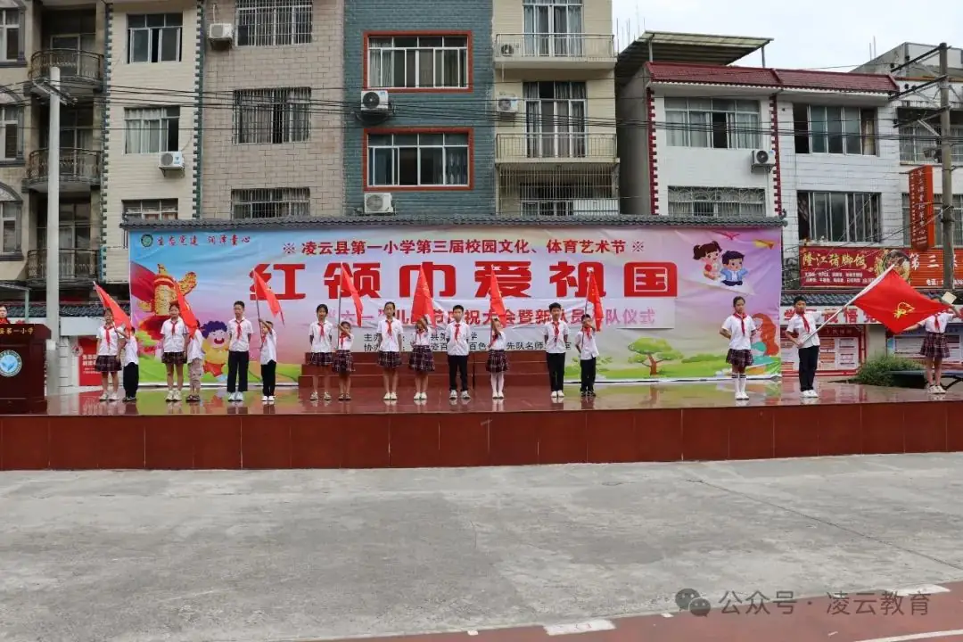 凌云县第一小学举行2024年六一儿童节庆祝大会活动 第10张 凌云县第一小学举行2024年六一儿童节庆祝大会活动 第10张