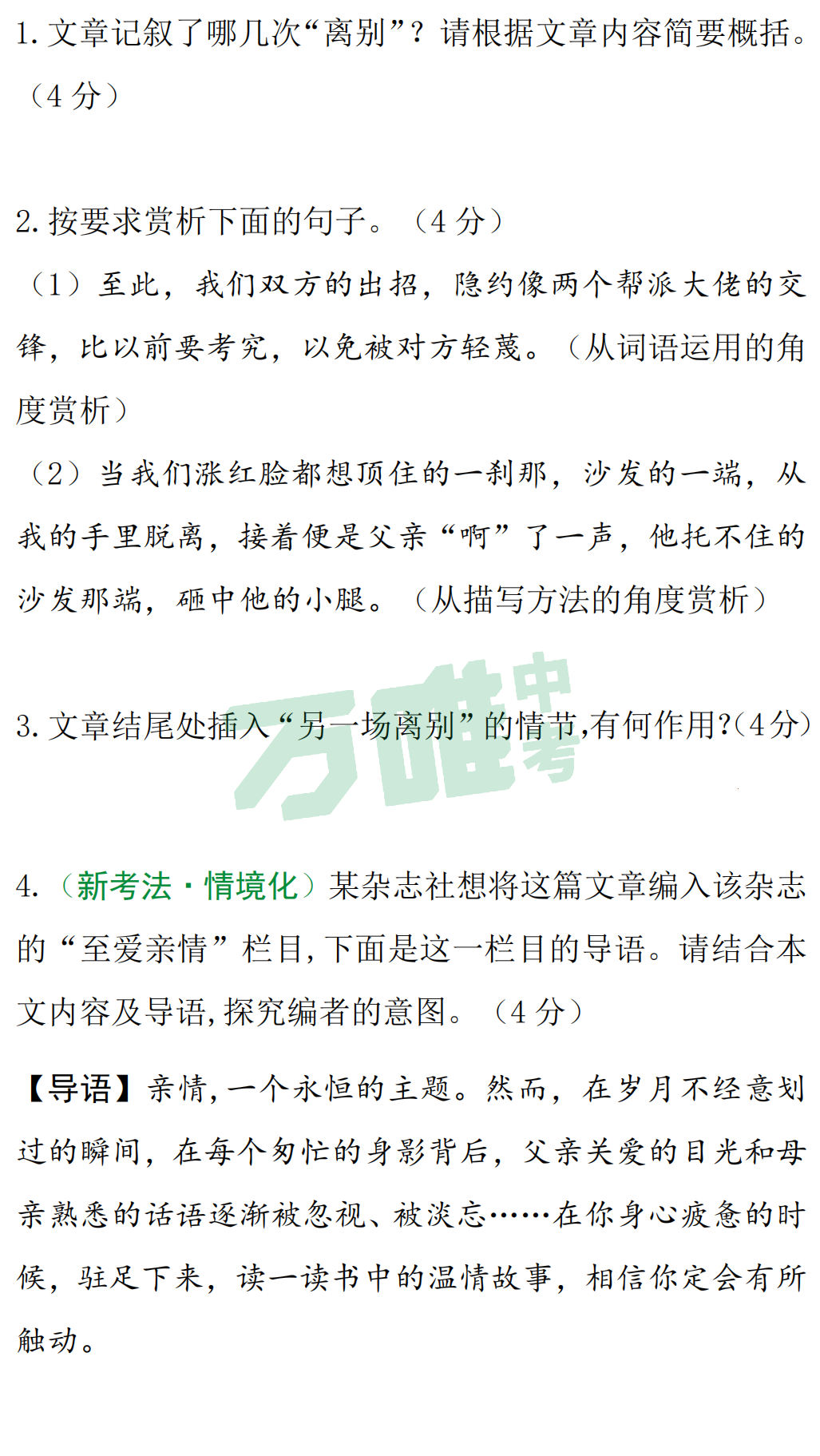 【中考现代文考前阅读第28期】温馨的亲情、美丽的极光,都是生活的宝藏 第6张 【中考现代文考前阅读第28期】温馨的亲情、美丽的极光,都是生活的宝藏 第6张