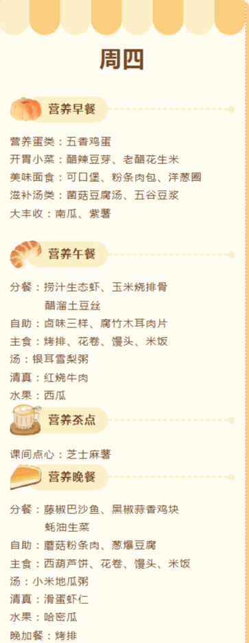 儒风美味丨济宁孔子学校(小学),第十五周菜单出炉! (6.3—6.7) 第10张 儒风美味丨济宁孔子学校(小学),第十五周菜单出炉! (6.3—6.7) 第10张