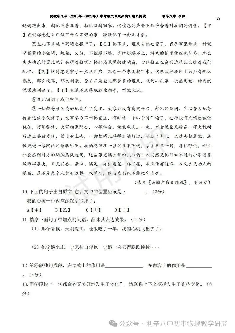 安徽省中考近9年语文分类汇编之积累与运用、阅读、写作 第47张