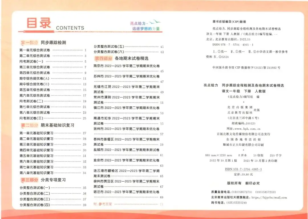 小学语数英 《亮点给力同步跟踪全程检测》1-6年级下册 语数RJ+数学SJ+英语YL (24春) 第4张 小学语数英 《亮点给力同步跟踪全程检测》1-6年级下册 语数RJ+数学SJ+英语YL (24春) 第4张