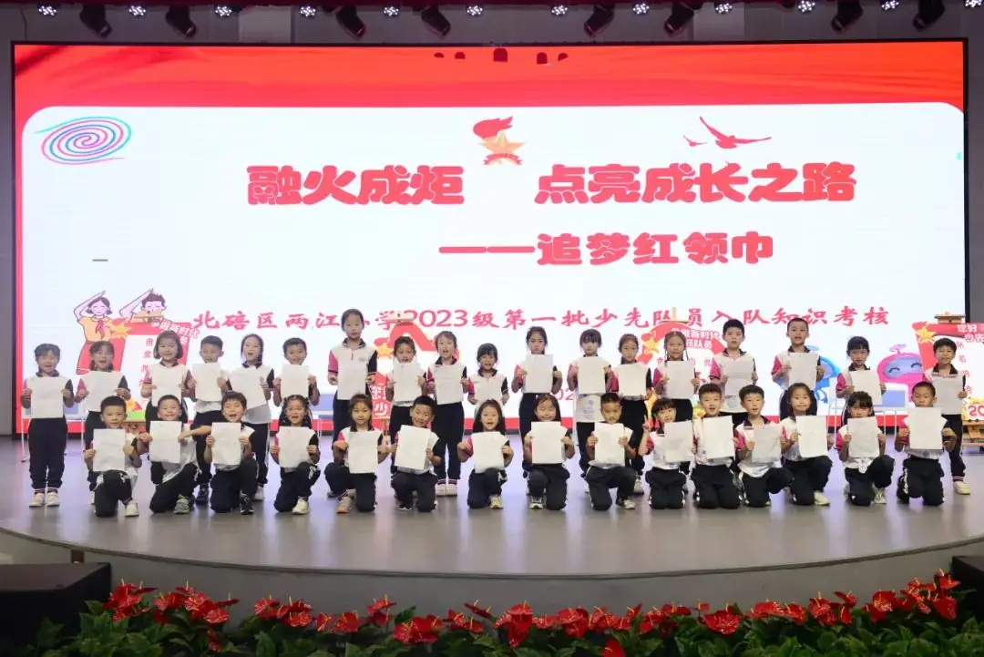 【两江德育·少先队活动】两江小学2024年“童心盛宴 欢乐六一”儿童节系列活动 第42张 【两江德育·少先队活动】两江小学2024年“童心盛宴 欢乐六一”儿童节系列活动 第42张