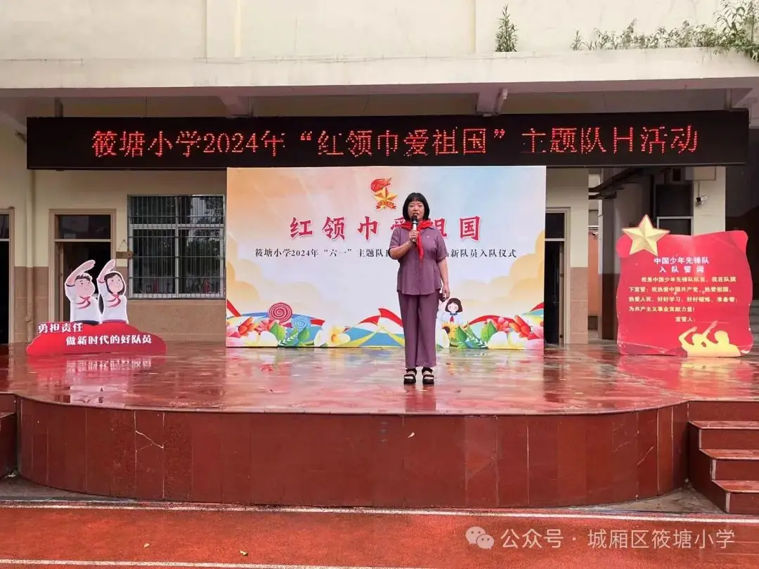 红领巾爱祖国——筱塘小学2024年新队员入队仪式 第74张 红领巾爱祖国——筱塘小学2024年新队员入队仪式 第74张