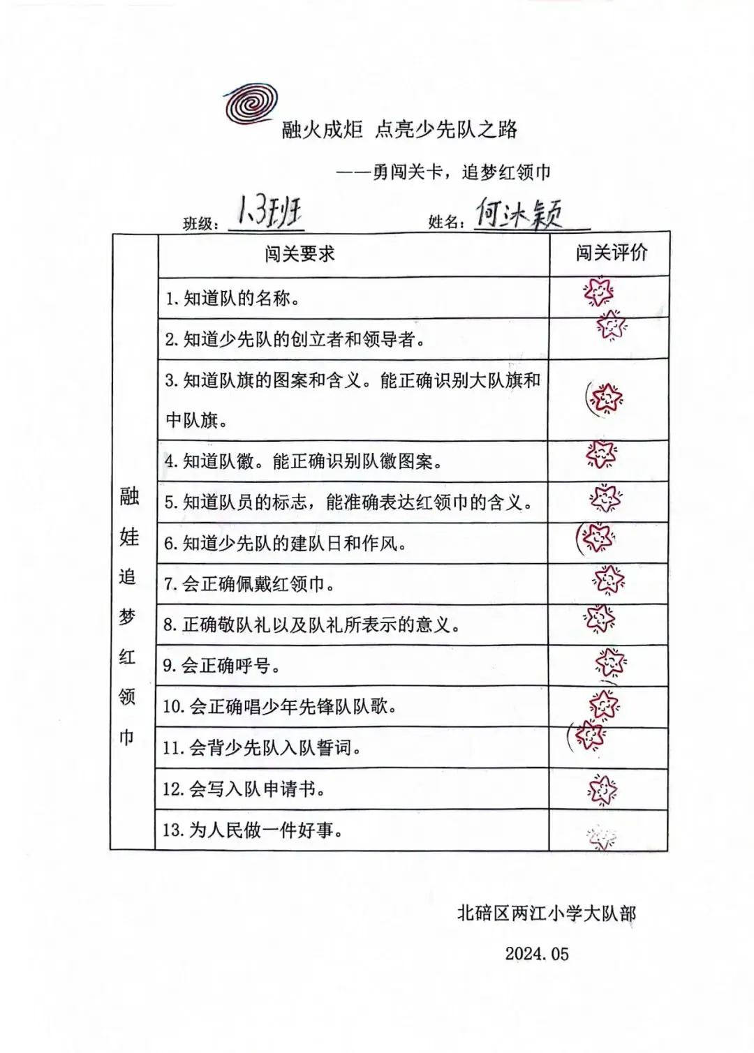 【两江德育·少先队活动】两江小学2024年“童心盛宴 欢乐六一”儿童节系列活动 第44张 【两江德育·少先队活动】两江小学2024年“童心盛宴 欢乐六一”儿童节系列活动 第44张