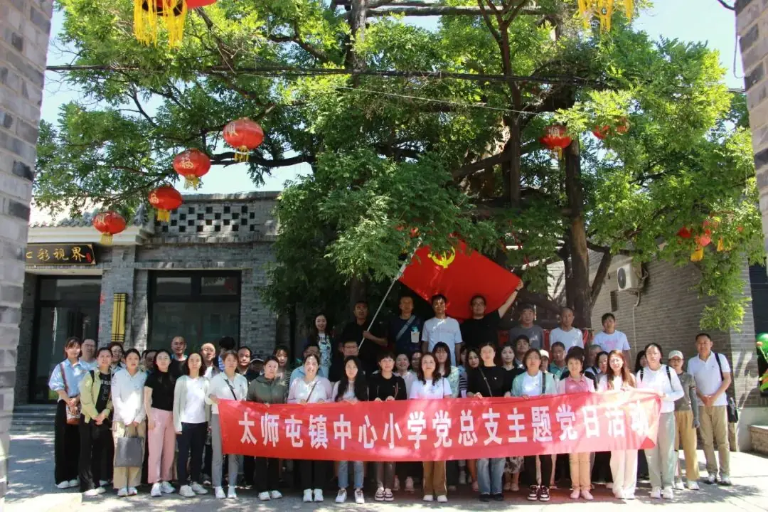 太师屯镇中心小学党总支开展“学思践悟,走进中国美丽乡村”主题党日活动 第5张 太师屯镇中心小学党总支开展“学思践悟,走进中国美丽乡村”主题党日活动 第5张