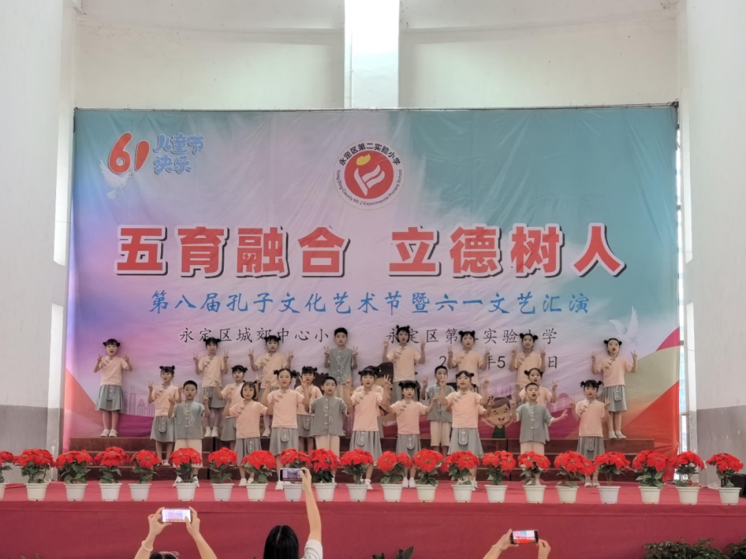 “五育融合 立德树人”——城郊中心小学(第二实验小学)第八届孔子文化艺术节暨六一文艺汇演 第13张 “五育融合 立德树人”——城郊中心小学(第二实验小学)第八届孔子文化艺术节暨六一文艺汇演 第13张