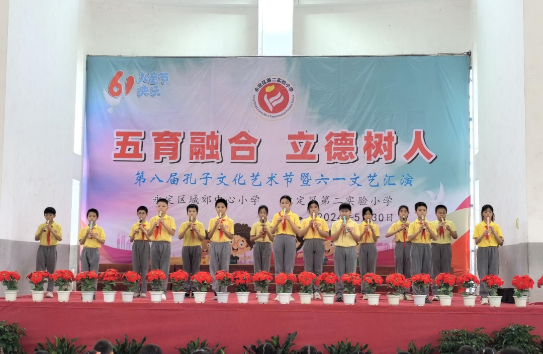 “五育融合 立德树人”——城郊中心小学(第二实验小学)第八届孔子文化艺术节暨六一文艺汇演 第8张 “五育融合 立德树人”——城郊中心小学(第二实验小学)第八届孔子文化艺术节暨六一文艺汇演 第8张