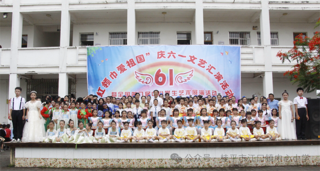 【红领浔州 铸魂育人】桂平市江口镇中心小学顺利开展“红领巾爱祖国”庆六一文艺汇演活动 第28张 【红领浔州 铸魂育人】桂平市江口镇中心小学顺利开展“红领巾爱祖国”庆六一文艺汇演活动 第28张