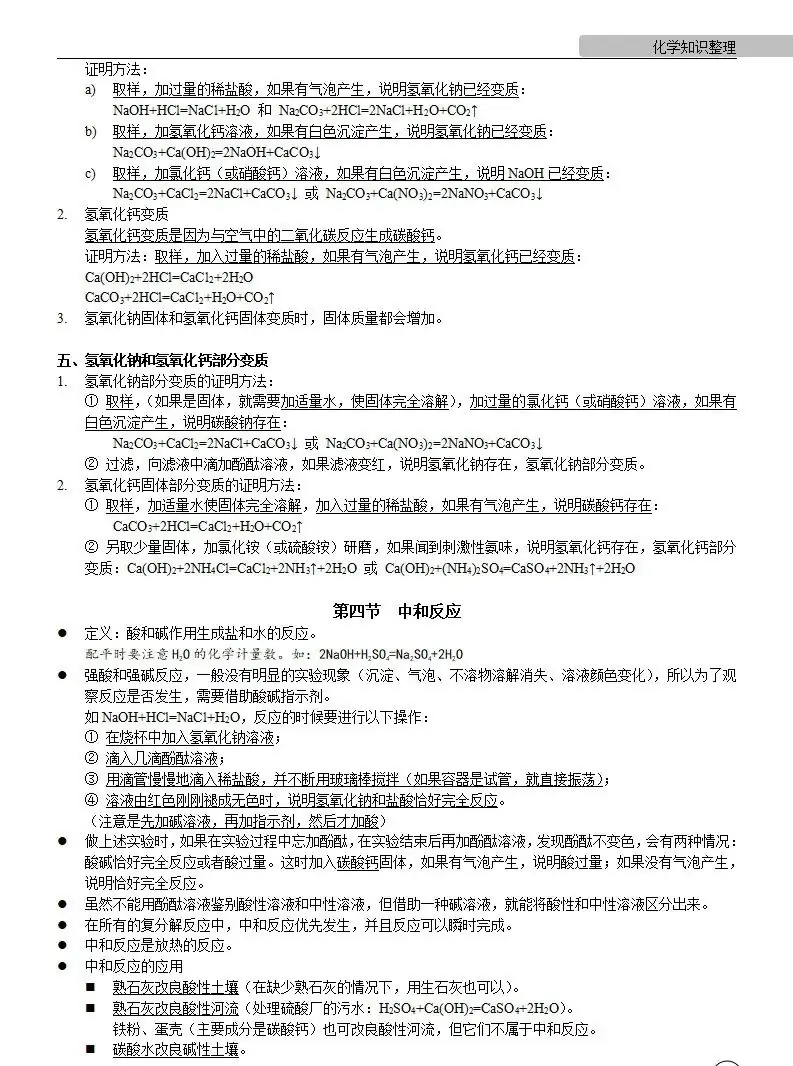 中考化学 | 中考化学各单元详细考点及专题考点梳理,复习必备 第53张 中考化学 | 中考化学各单元详细考点及专题考点梳理,复习必备 第53张