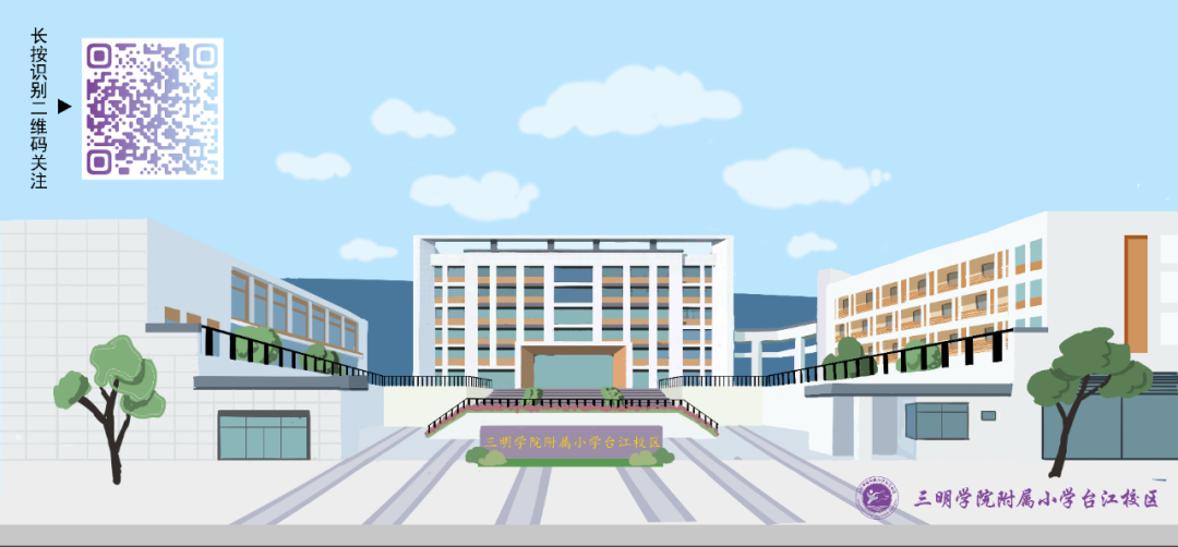 光荣榜 ┊ 三明学院附属小学台江校区六一表彰 第14张 光荣榜 ┊ 三明学院附属小学台江校区六一表彰 第14张