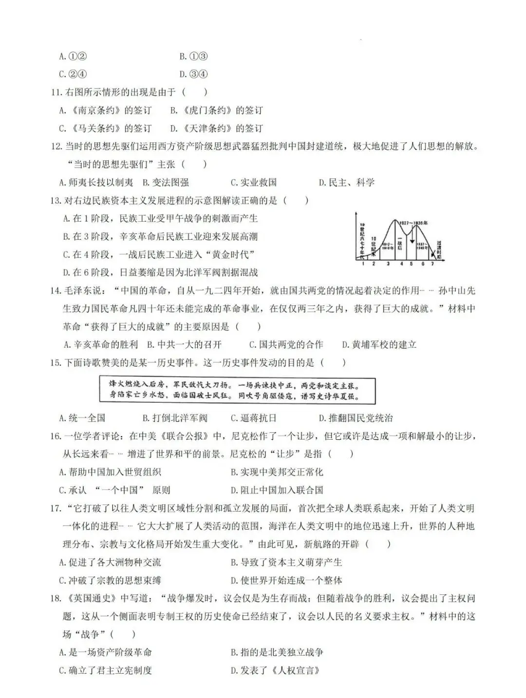 中考文综 | 2024河北省各地二、三模卷含部分答案(再5套) 第61张
