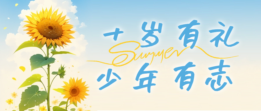 城南新语 | 红领巾爱祖国 城南小学举行2024年“六一”庆祝大会暨第二十五届“小百灵”艺术节文艺汇报演出 第47张 城南新语 | 红领巾爱祖国 城南小学举行2024年“六一”庆祝大会暨第二十五届“小百灵”艺术节文艺汇报演出 第47张