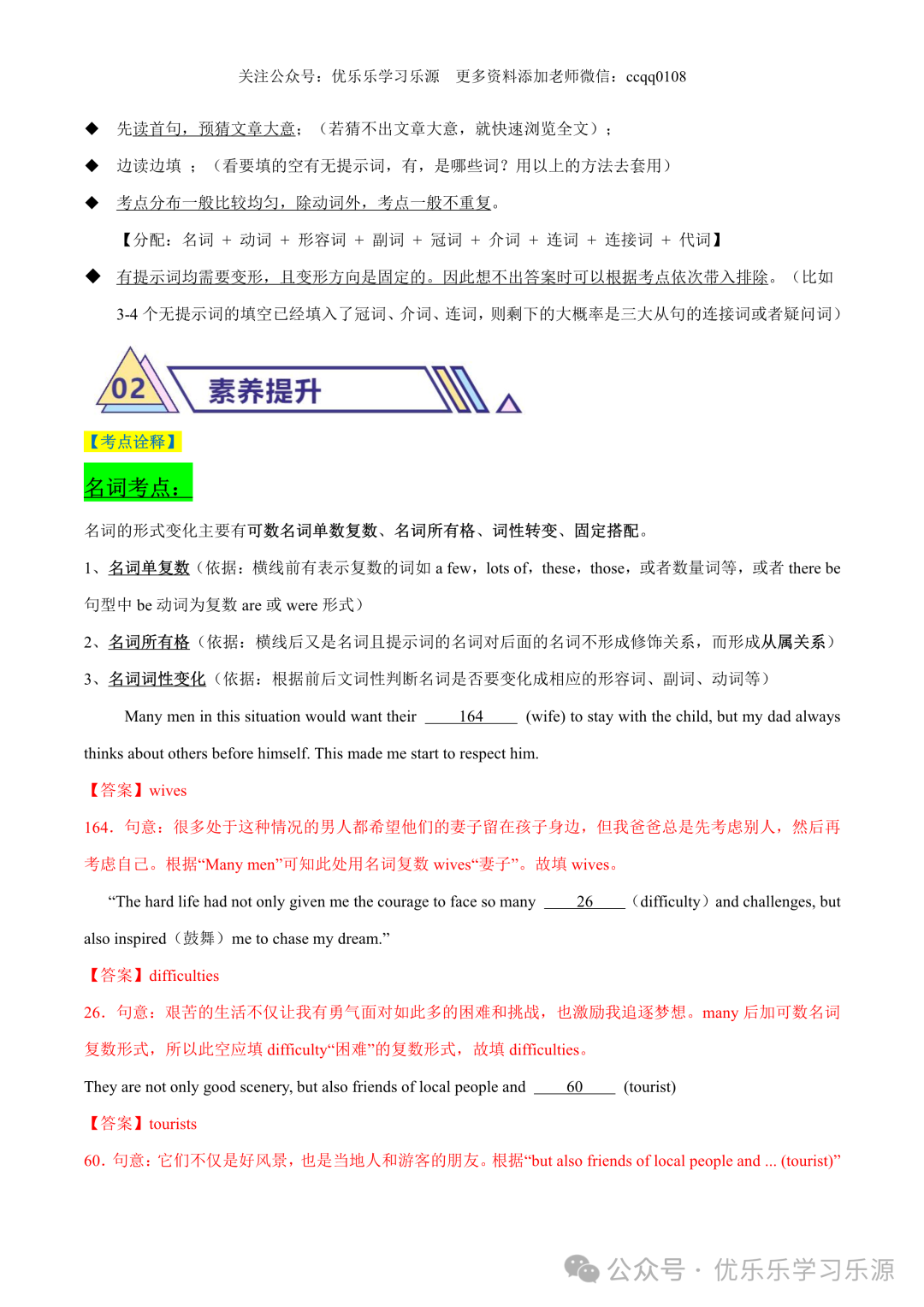 2024年中考英语热点题型归纳与变式演练(江苏专用) 第11张 2024年中考英语热点题型归纳与变式演练(江苏专用) 第11张