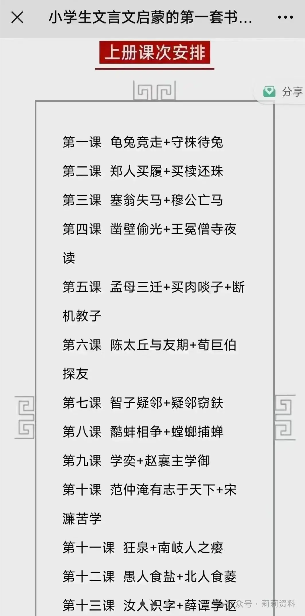 小学文言文 轻松学 第3张 小学文言文 轻松学 第3张