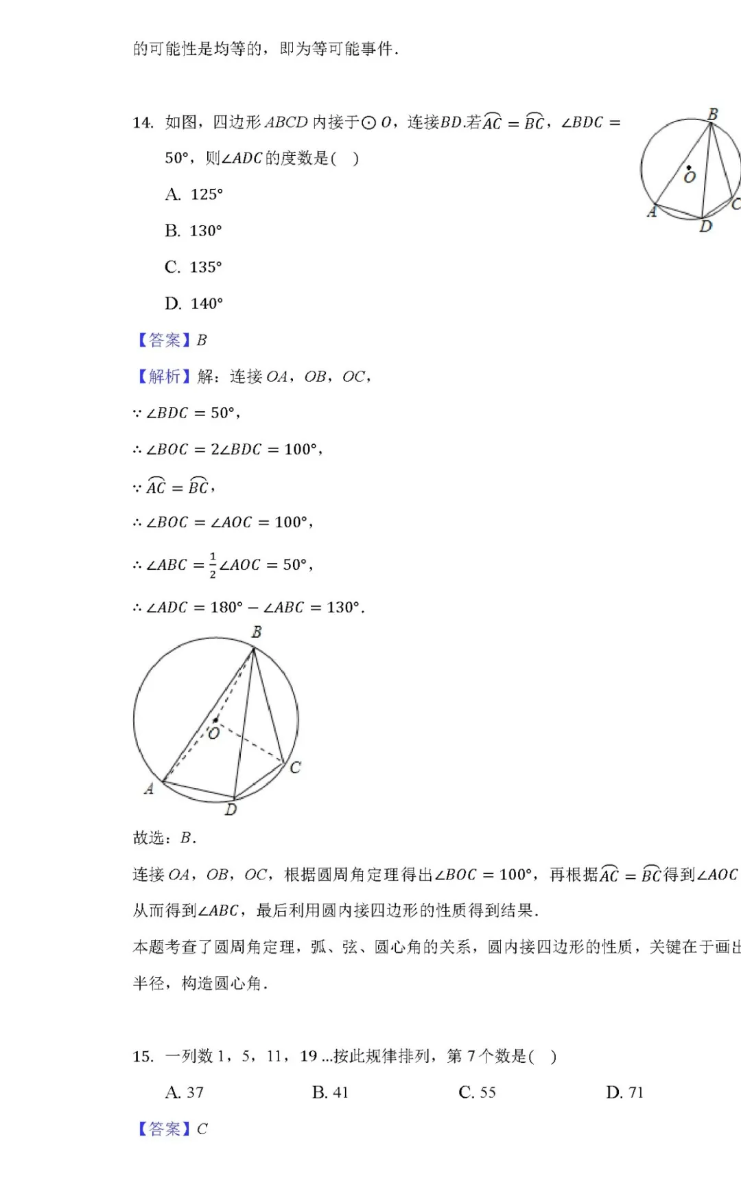 中考数学模拟试卷解析版,必考点、重难点全都在这里! 第10张