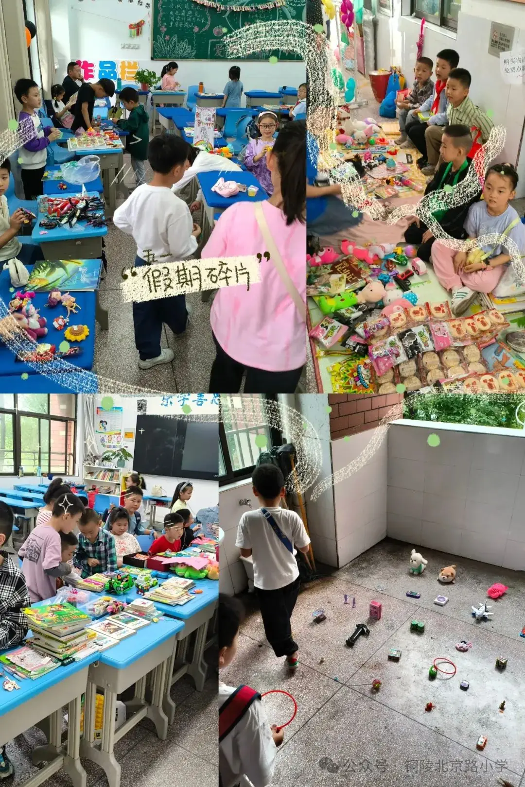 【多彩北小】书香四溢 文化传承|北京路小学2024年跳蚤市场开市啦! 第15张 【多彩北小】书香四溢 文化传承|北京路小学2024年跳蚤市场开市啦! 第15张