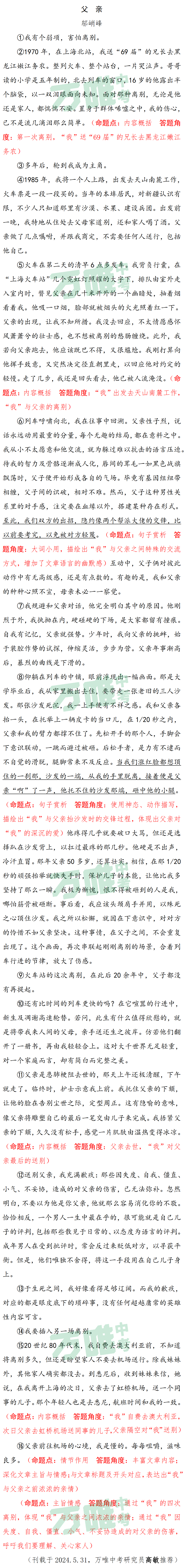 【中考现代文考前阅读第28期】温馨的亲情、美丽的极光,都是生活的宝藏 第5张 【中考现代文考前阅读第28期】温馨的亲情、美丽的极光,都是生活的宝藏 第5张