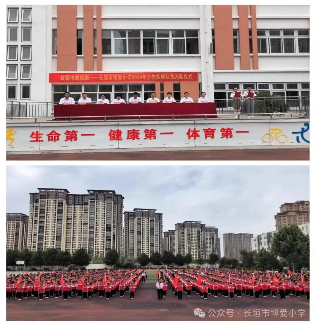 红领巾爱祖国——长垣市博爱小学2024年少先队新队员入队仪式 第5张 红领巾爱祖国——长垣市博爱小学2024年少先队新队员入队仪式 第5张