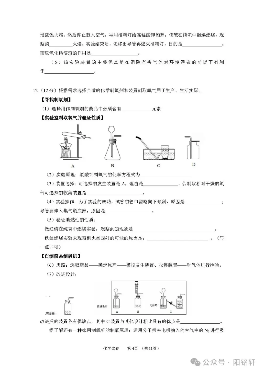 中考 · 2024届辽宁命题新趋势化学卷(2套)+答案 第4张 中考 · 2024届辽宁命题新趋势化学卷(2套)+答案 第4张
