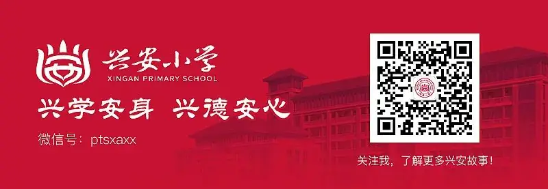 【兴安小学·转载】网警e路“童”行——“六一”网络安全礼包大派送 第13张 【兴安小学·转载】网警e路“童”行——“六一”网络安全礼包大派送 第13张