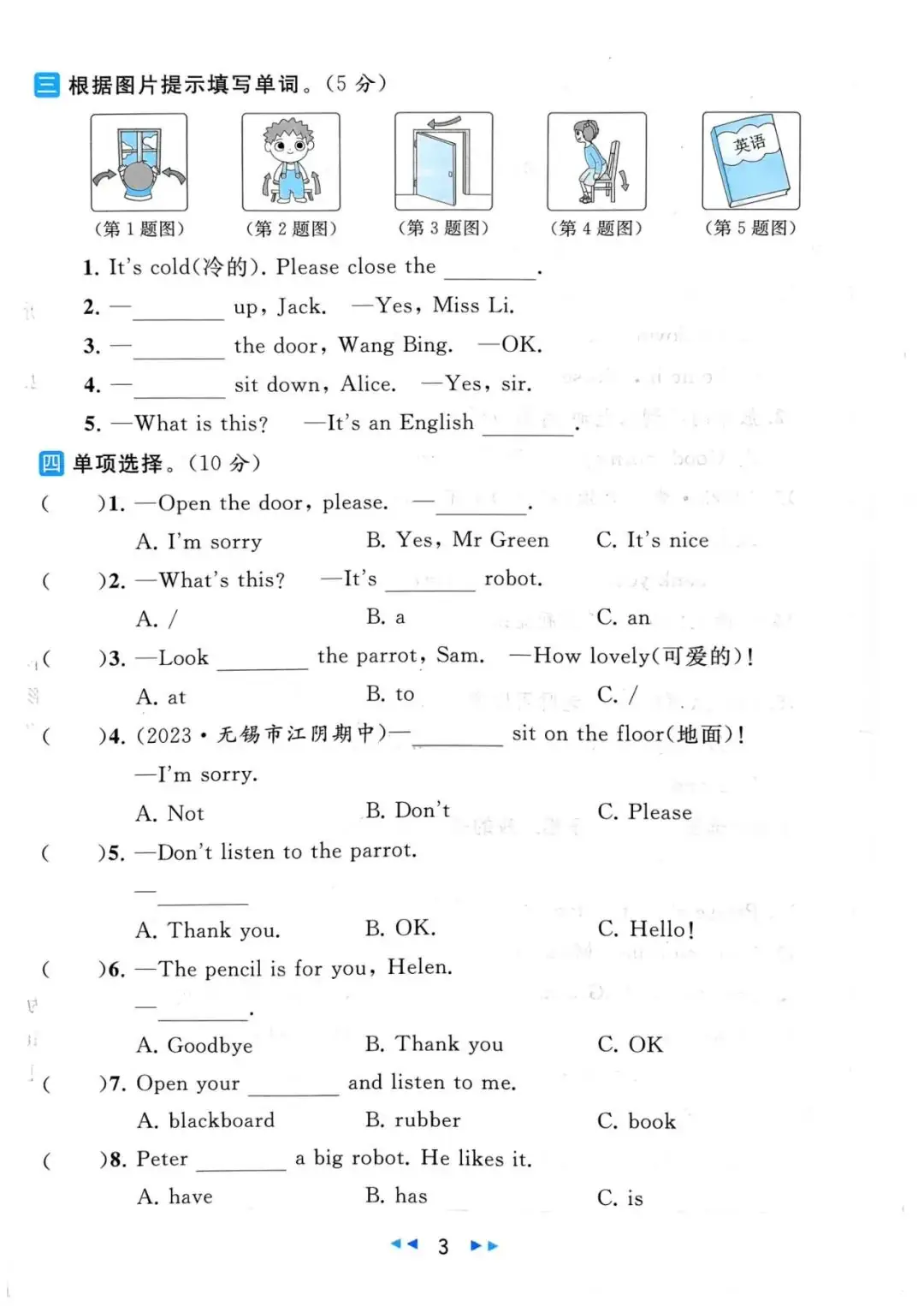小学语数英 《亮点给力同步跟踪全程检测》1-6年级下册 语数RJ+数学SJ+英语YL (24春) 第15张 小学语数英 《亮点给力同步跟踪全程检测》1-6年级下册 语数RJ+数学SJ+英语YL (24春) 第15张