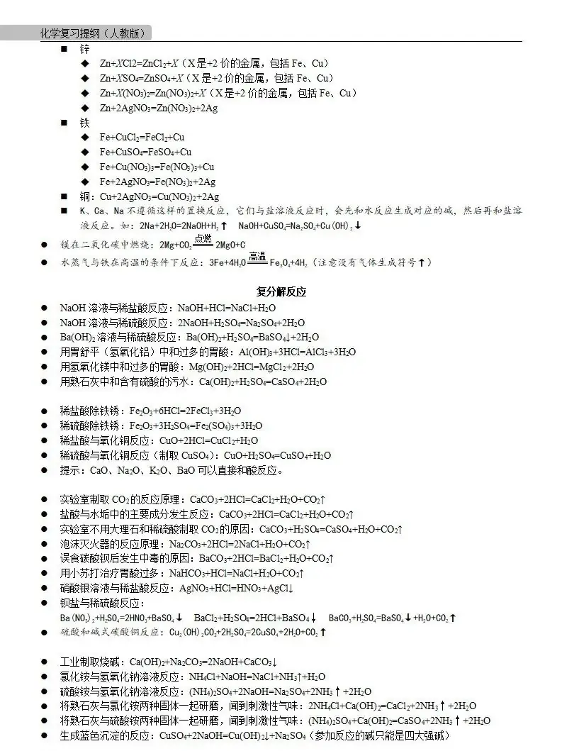 中考化学 | 中考化学各单元详细考点及专题考点梳理,复习必备 第66张 中考化学 | 中考化学各单元详细考点及专题考点梳理,复习必备 第66张