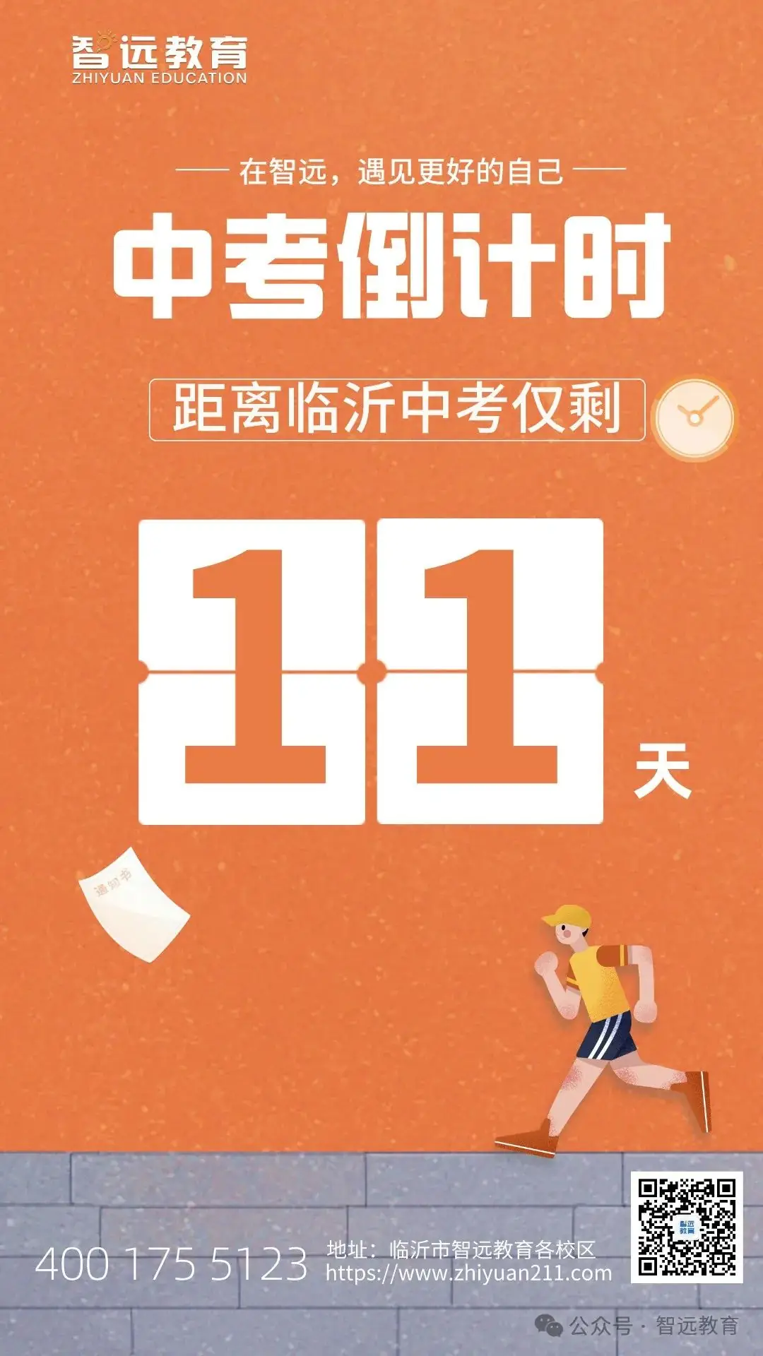 【中考】2024临沂中考押题密卷 | 含山东统考(语数)及临沂(英物化),电子版可下载~ 第2张