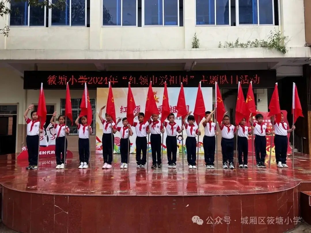 红领巾爱祖国——筱塘小学2024年新队员入队仪式 第53张 红领巾爱祖国——筱塘小学2024年新队员入队仪式 第53张