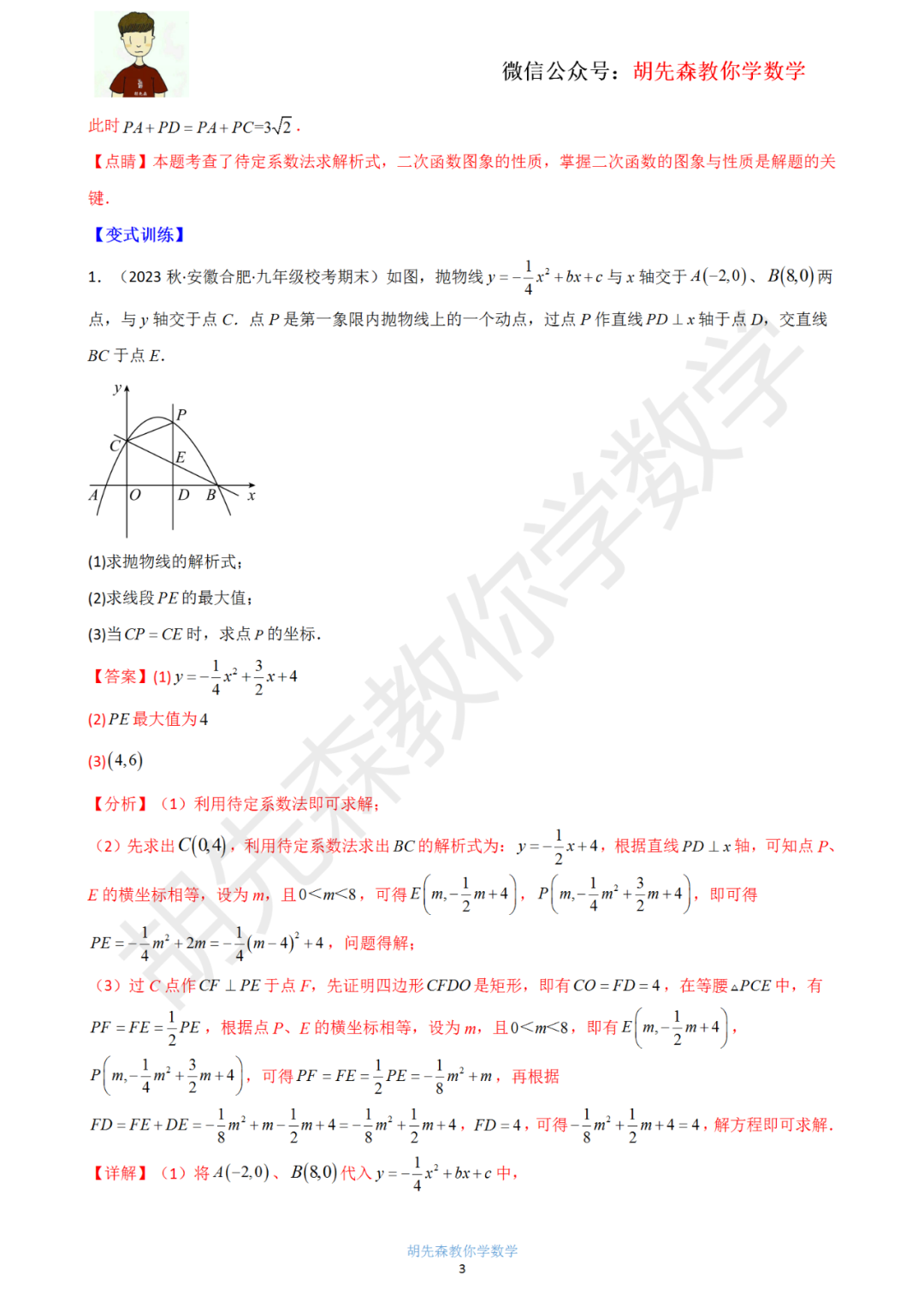 【中考最后一击】专题18 二次函数最值问题(教师版) 第4张 【中考最后一击】专题18 二次函数最值问题(教师版) 第4张