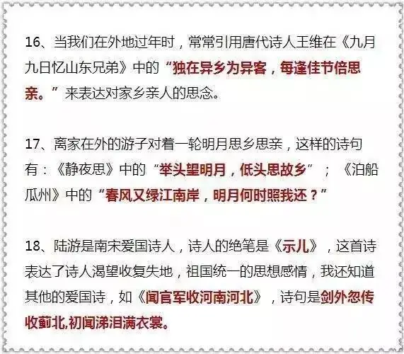 小学语文古诗题默写就这24题! 第8张 小学语文古诗题默写就这24题! 第8张