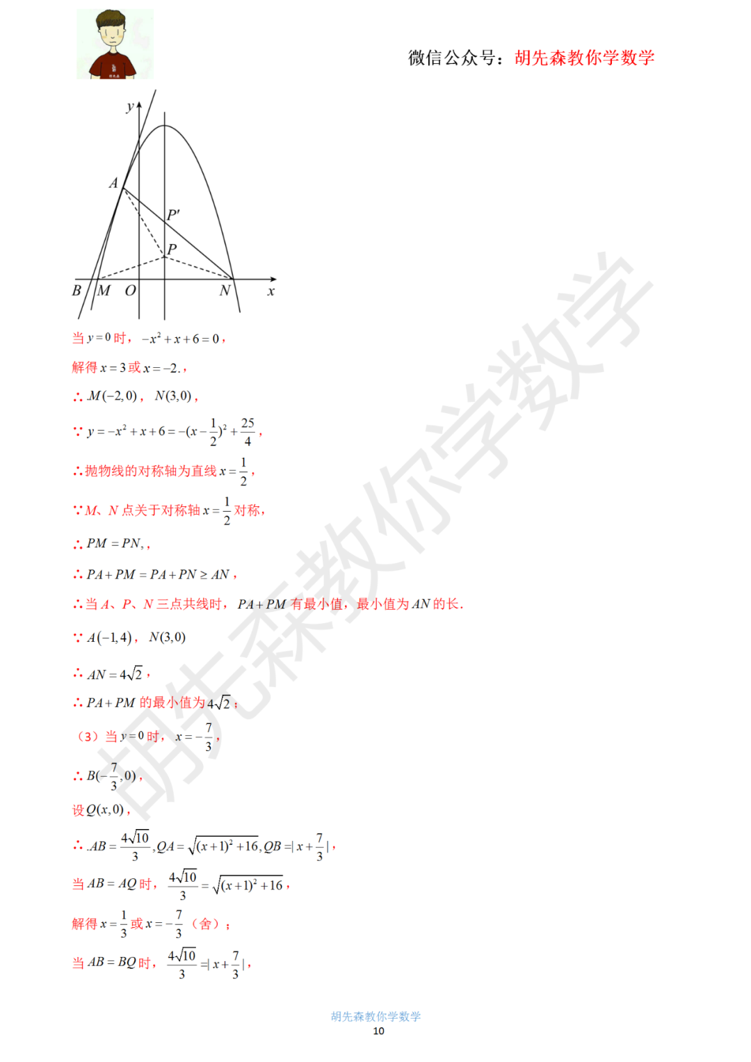 【中考最后一击】专题18 二次函数最值问题(教师版) 第11张 【中考最后一击】专题18 二次函数最值问题(教师版) 第11张