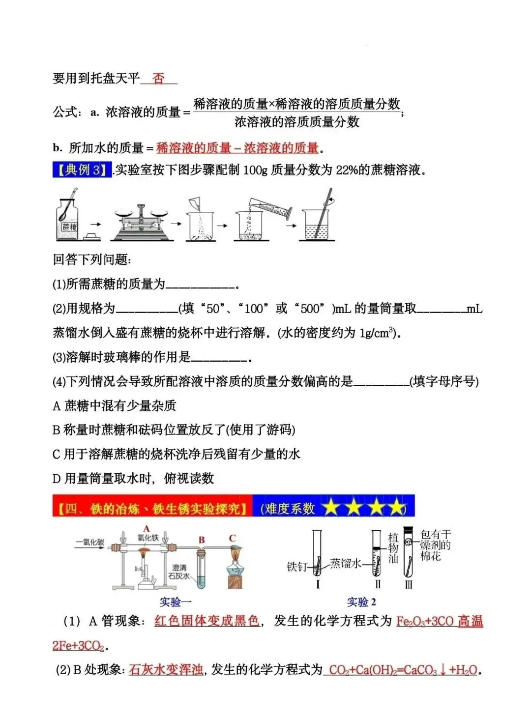 2024年中考化学十大实验(知识点总结+典例解析) 第6张 2024年中考化学十大实验(知识点总结+典例解析) 第6张