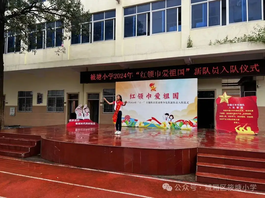 红领巾爱祖国——筱塘小学2024年新队员入队仪式 第11张 红领巾爱祖国——筱塘小学2024年新队员入队仪式 第11张