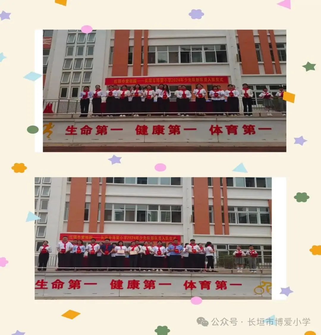 红领巾爱祖国——长垣市博爱小学2024年少先队新队员入队仪式 第31张 红领巾爱祖国——长垣市博爱小学2024年少先队新队员入队仪式 第31张