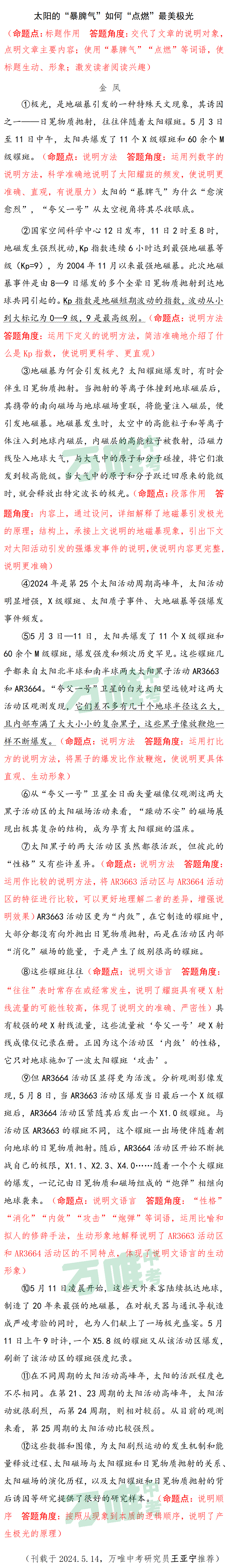 【中考现代文考前阅读第28期】温馨的亲情、美丽的极光,都是生活的宝藏 第13张 【中考现代文考前阅读第28期】温馨的亲情、美丽的极光,都是生活的宝藏 第13张