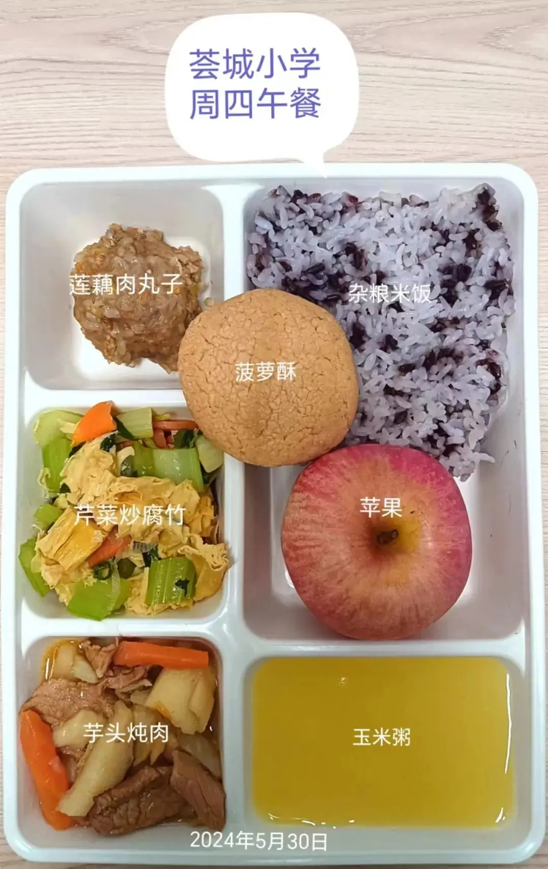 “荟味美食 健康成长”— —城阳区荟城小学阳光午餐第十五周食谱公示(总第396期) 第8张 “荟味美食 健康成长”— —城阳区荟城小学阳光午餐第十五周食谱公示(总第396期) 第8张