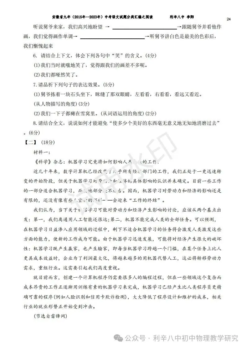 安徽省中考近9年语文分类汇编之积累与运用、阅读、写作 第42张