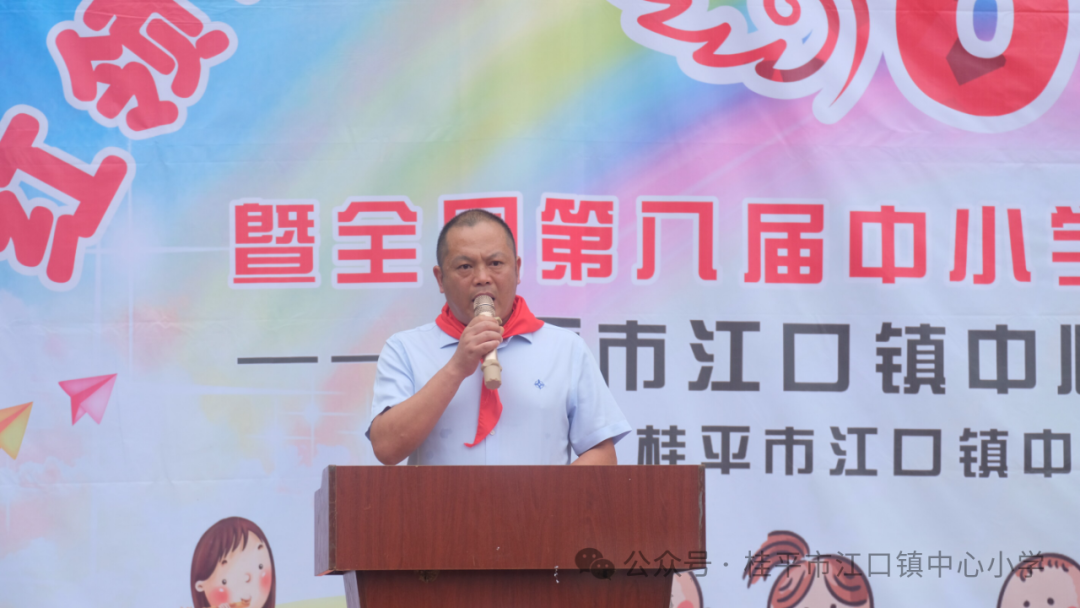 【红领浔州 铸魂育人】桂平市江口镇中心小学顺利开展“红领巾爱祖国”庆六一文艺汇演活动 第24张 【红领浔州 铸魂育人】桂平市江口镇中心小学顺利开展“红领巾爱祖国”庆六一文艺汇演活动 第24张