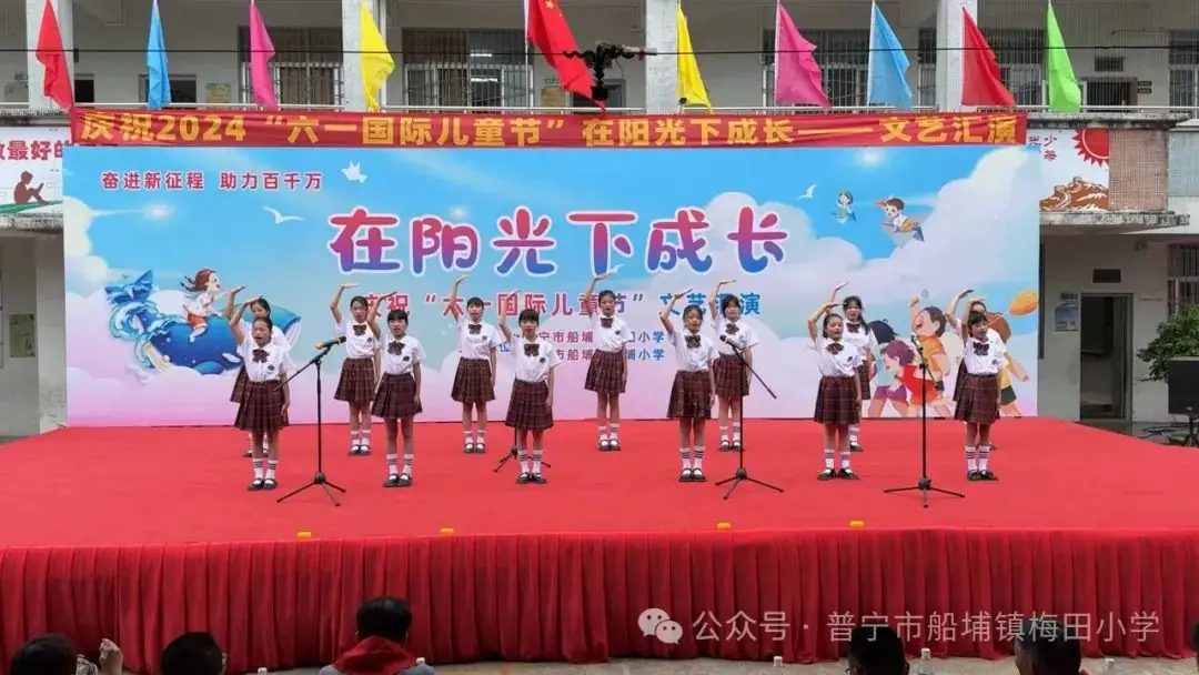 船埔镇小学举行“在阳光下成长”庆六一文艺汇演活动 第21张 船埔镇小学举行“在阳光下成长”庆六一文艺汇演活动 第21张
