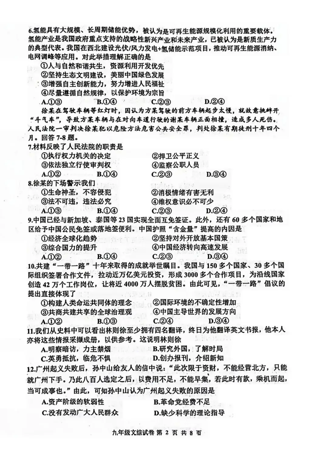中考文综 | 2024河北省各地二、三模卷含部分答案(再5套) 第19张