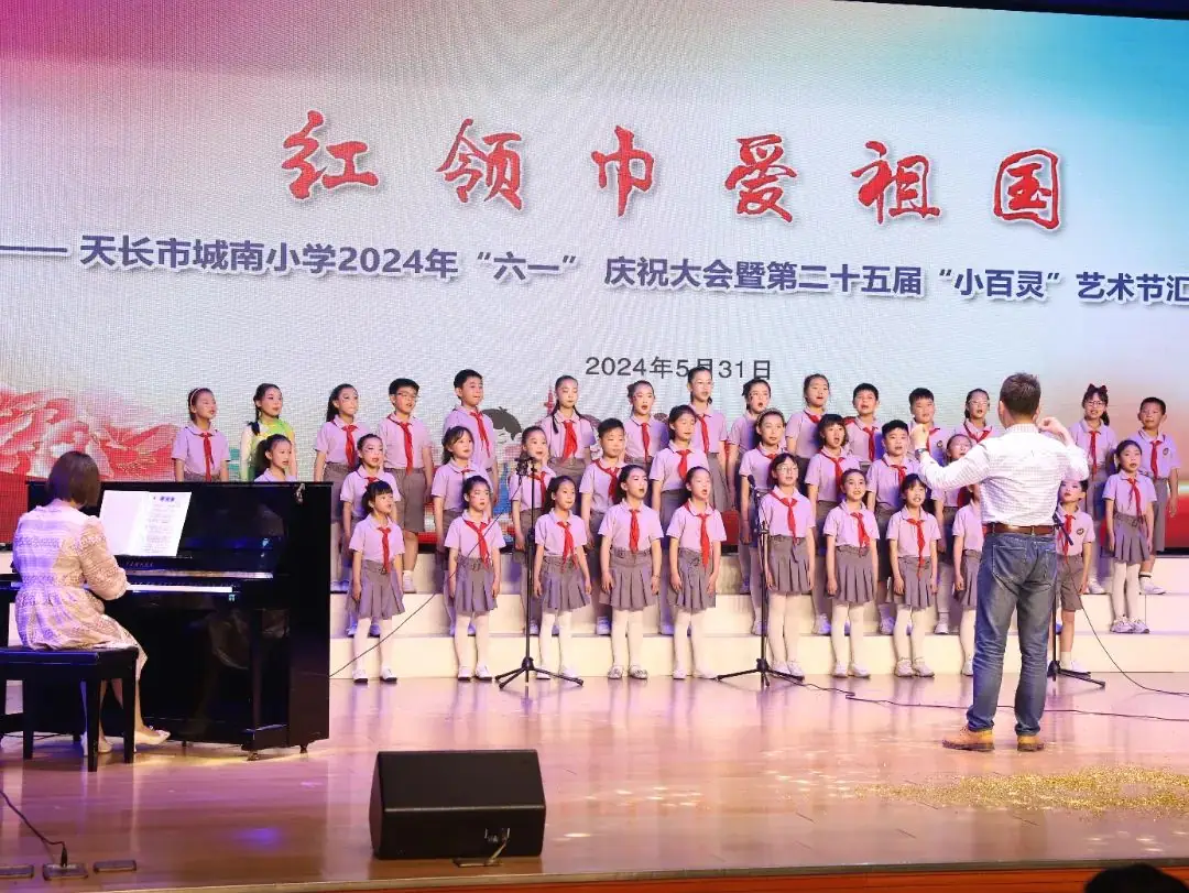 城南新语 | 红领巾爱祖国 城南小学举行2024年“六一”庆祝大会暨第二十五届“小百灵”艺术节文艺汇报演出 第43张 城南新语 | 红领巾爱祖国 城南小学举行2024年“六一”庆祝大会暨第二十五届“小百灵”艺术节文艺汇报演出 第43张
