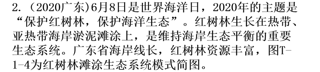 【中考生物】中考题型+解题技巧分析→读题理解 第17张 【中考生物】中考题型+解题技巧分析→读题理解 第17张