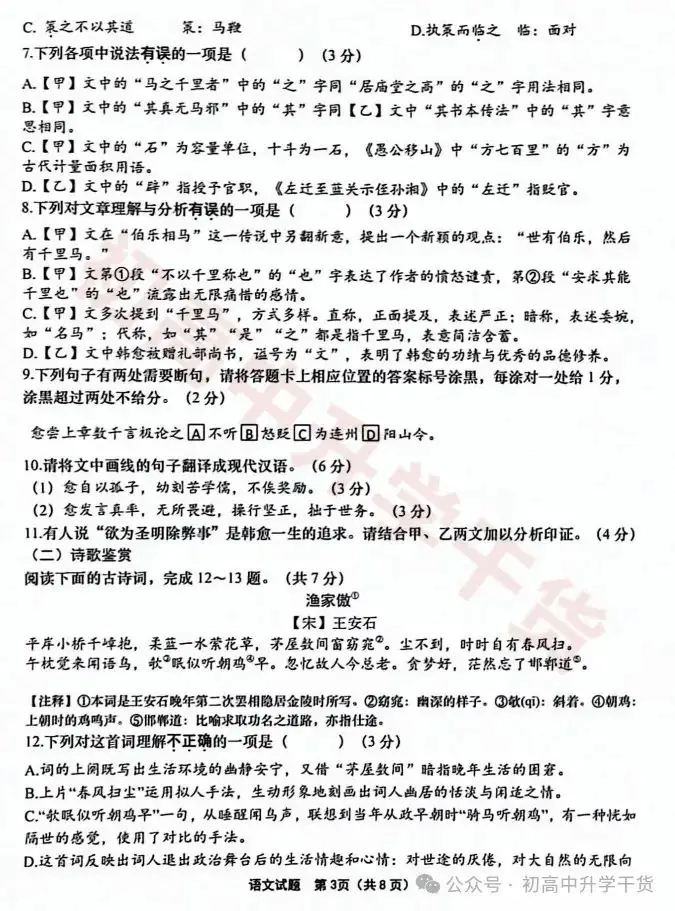 2024年济南天桥区中考三模各科试题+参考答案 | PDF下载版 第3张 2024年济南天桥区中考三模各科试题+参考答案 | PDF下载版 第3张