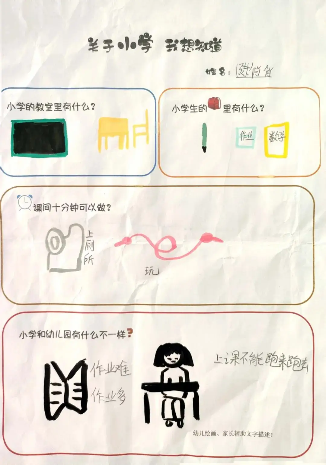 【幼小衔接】初探小学 “幼”见成长——下淀中心幼儿园大班参观小学活动 第9张