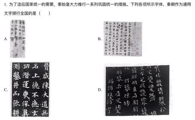 全国中考试卷中书法试题集锦 第10张 全国中考试卷中书法试题集锦 第10张