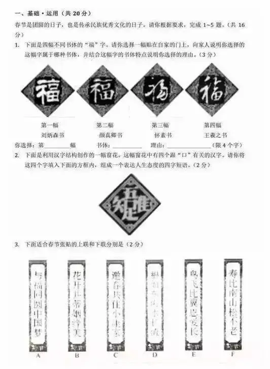 全国中考试卷中书法试题集锦 第31张 全国中考试卷中书法试题集锦 第31张