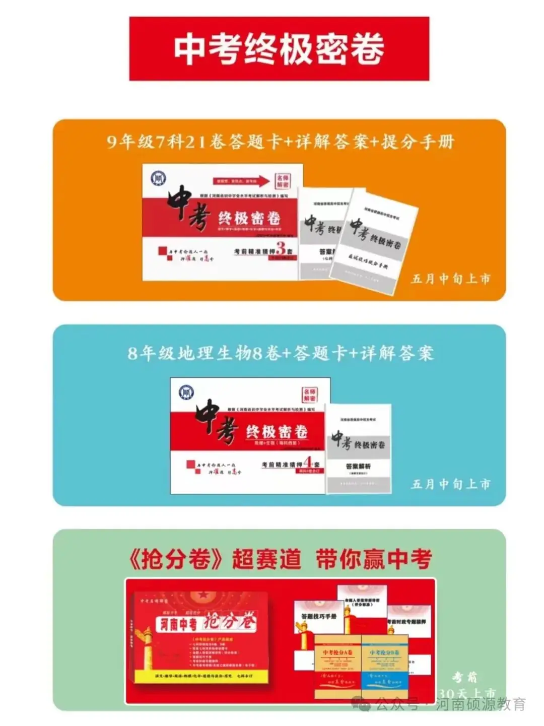 【中考终极密押】2024中考时政专题猜押 第20张 【中考终极密押】2024中考时政专题猜押 第20张