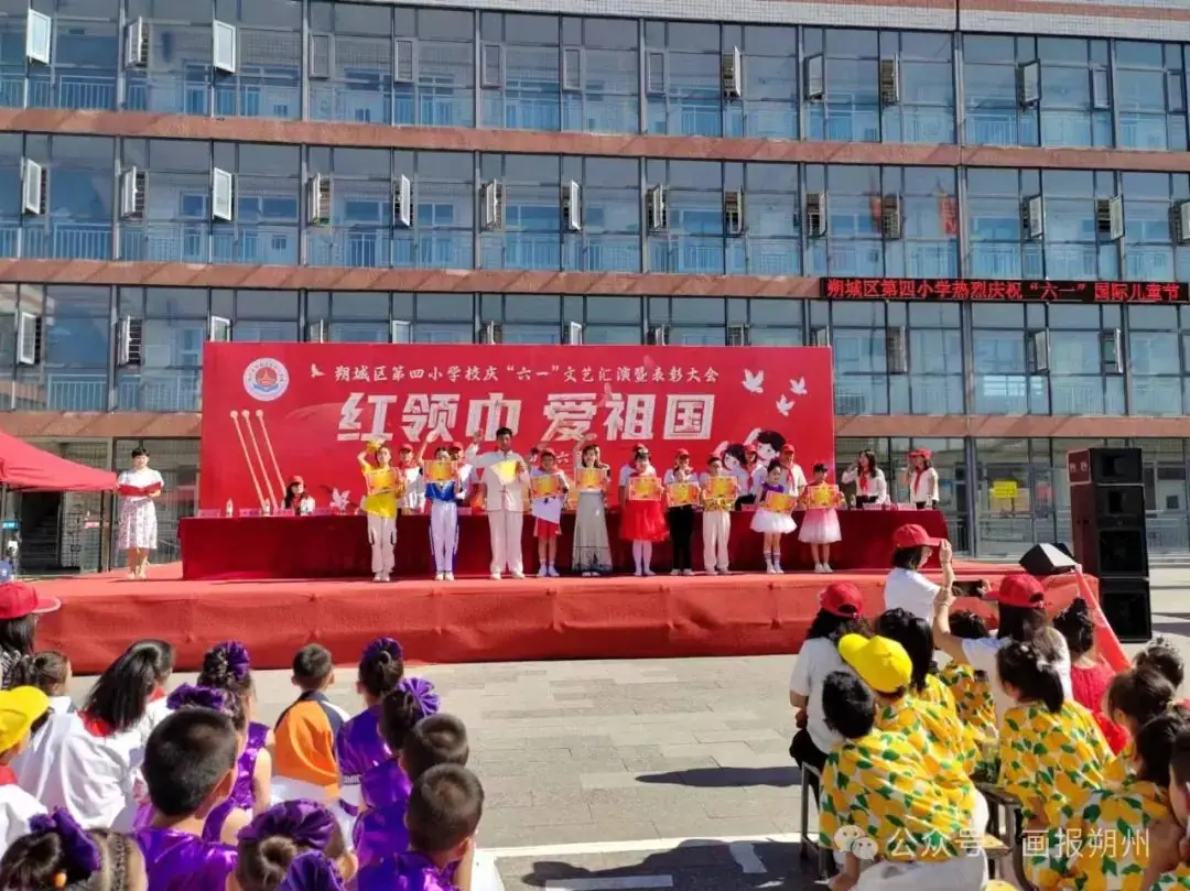 朔城区第四小学校举行“红领巾 爱祖国”六一文艺汇演活动暨表彰大会 第7张