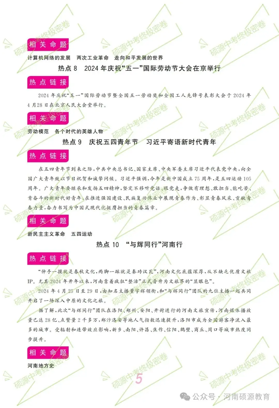 【中考终极密押】2024中考时政专题猜押 第8张 【中考终极密押】2024中考时政专题猜押 第8张