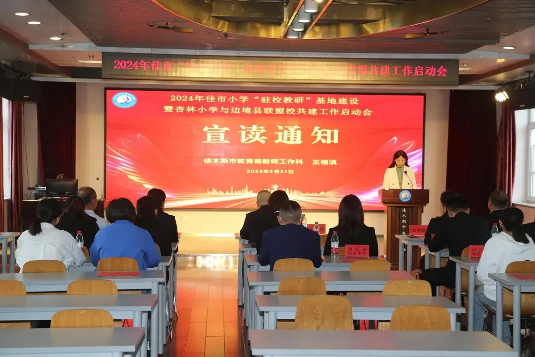 【小学研陪】驻校教研增实效 联盟共建展新篇——佳市小学“驻校教研”基地建设暨杏林小学与边境县联盟校共建工作启动会 第8张 【小学研陪】驻校教研增实效 联盟共建展新篇——佳市小学“驻校教研”基地建设暨杏林小学与边境县联盟校共建工作启动会 第8张